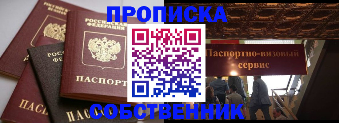 прописка законно в Мариинске