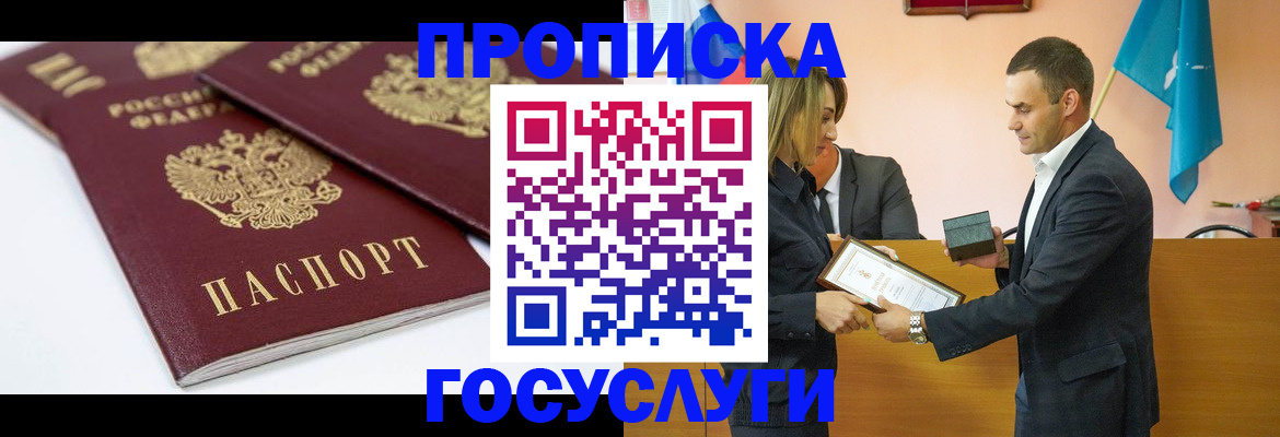 прописка ребенка в Мариинске