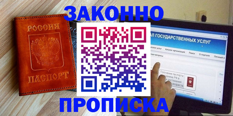 прописка гарантия в Мариинске