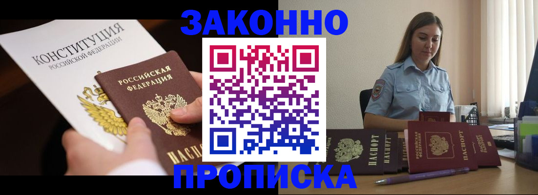 прописка от собственника в Мариинске
