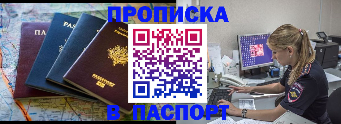 прописка в квартире в Мариинске