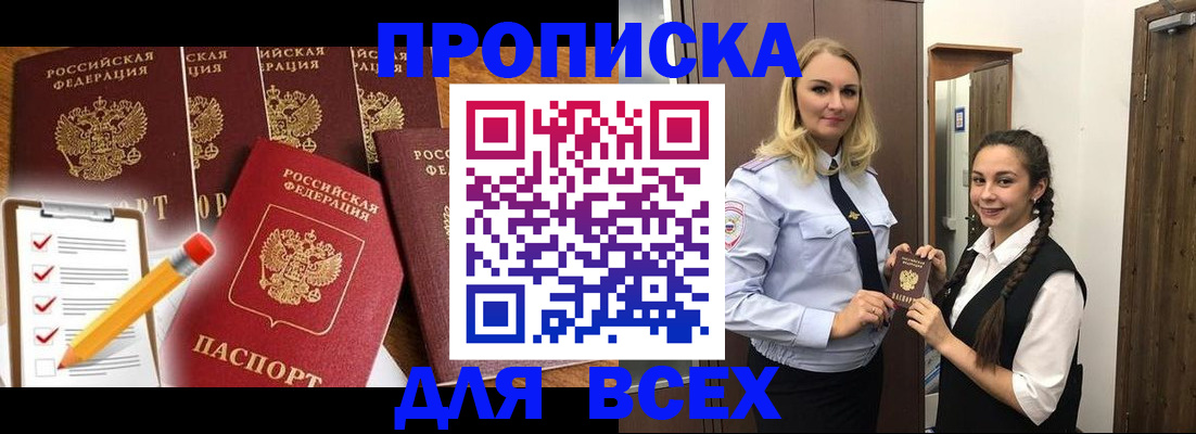 временная регистрация в Мариинске