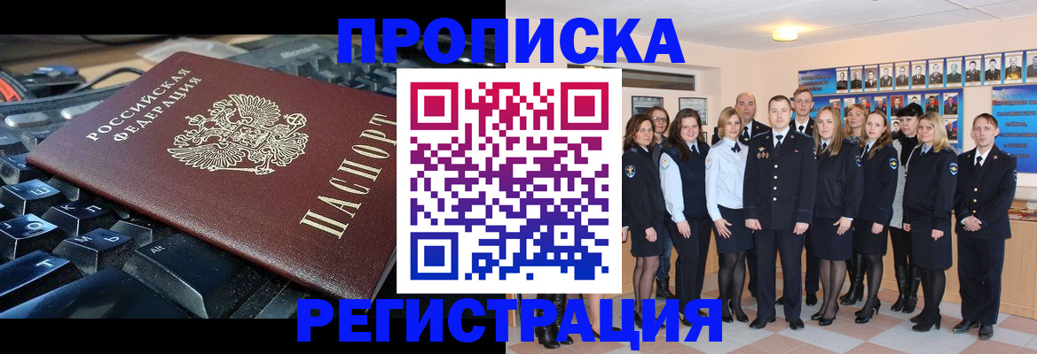 временная регистрация для всех в Мариинске